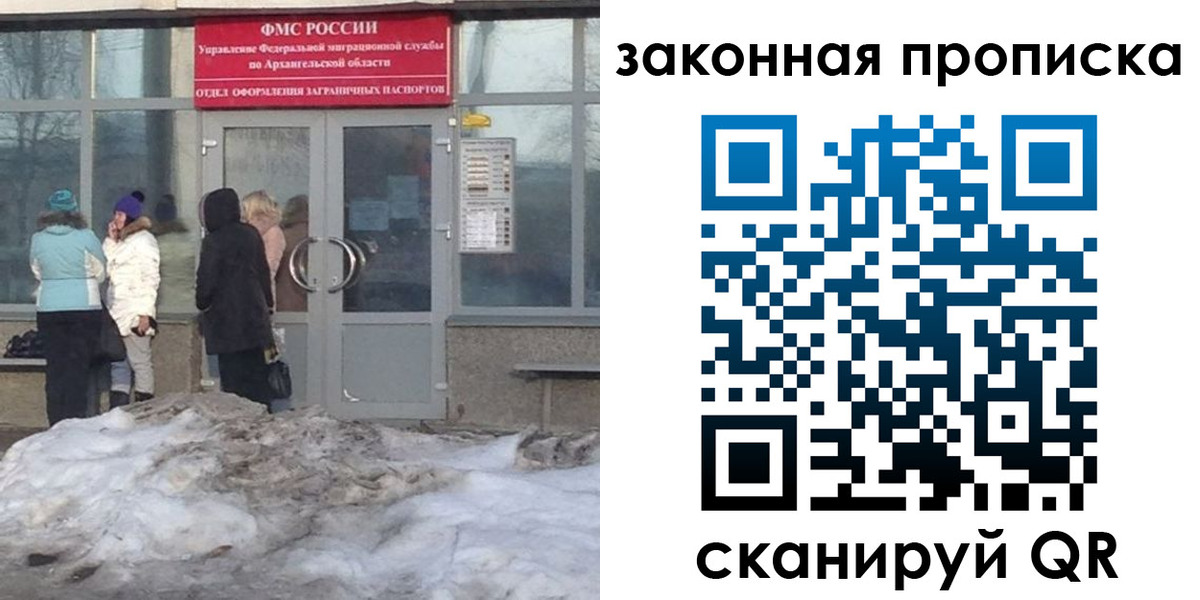 временная регистрация в Ангарске
