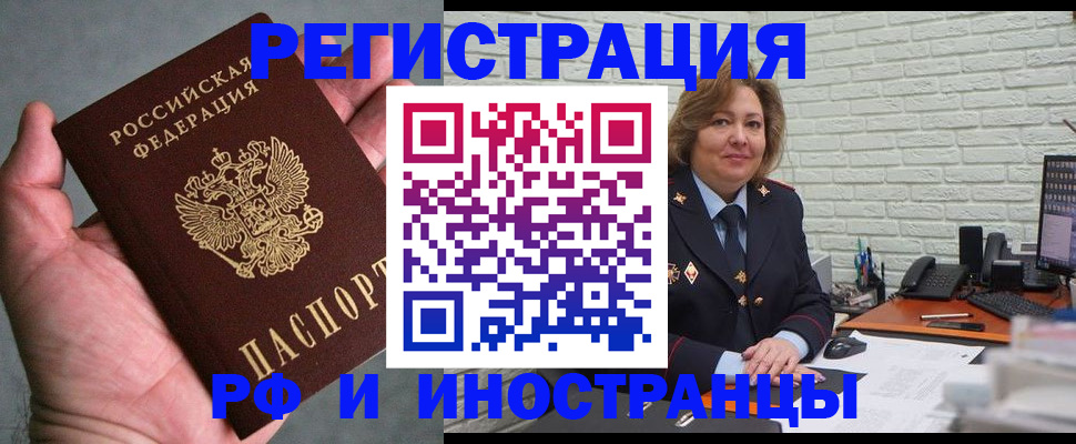 временная регистрация 2025 в Ангарске