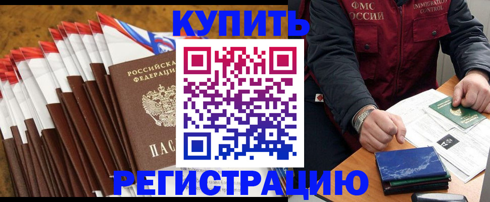 прописка от собственника в Ангарске