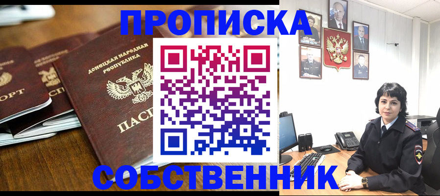 временная регистрация для школы в Ангарске