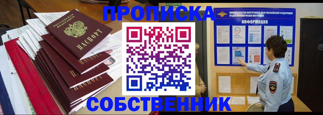 прописка гарантия в Ангарске