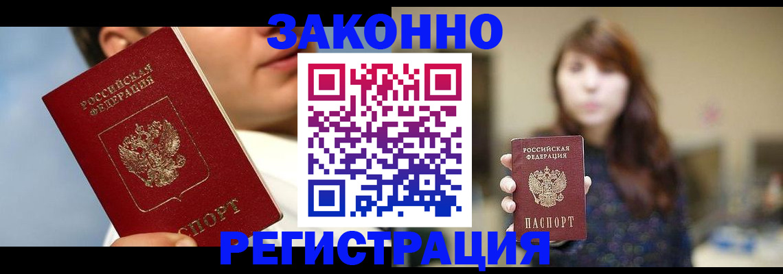 временная регистрация 2025 в Ангарске