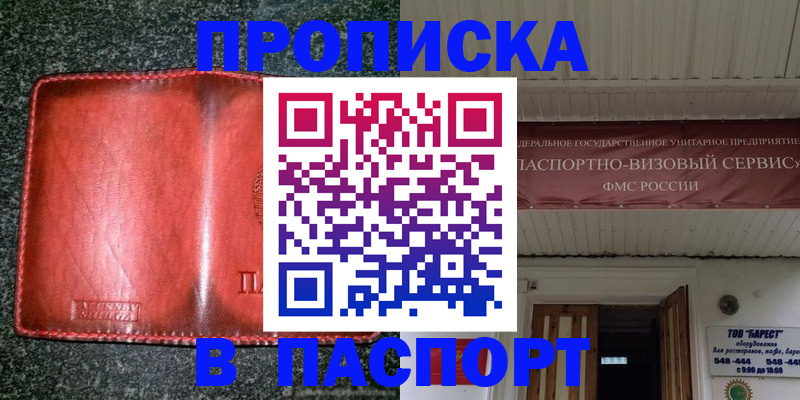 временная прописка в Ангарске