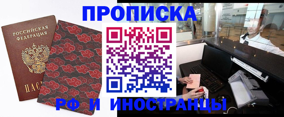 прописка в квартире в Ангарске